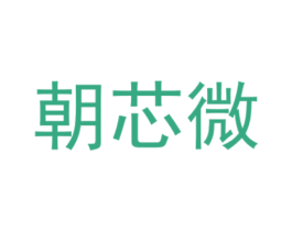 朝芯微 商标图样