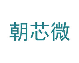 朝芯微 商标图样