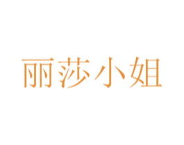 丽莎小姐 商标图样