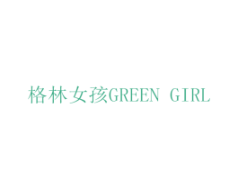 格林女孩 GREEN GIRL 商标图样
