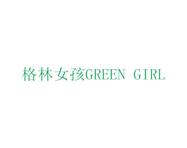 格林女孩 GREEN GIRL 商标图样