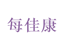 每佳康 商标图样