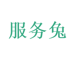 服务兔 商标图样