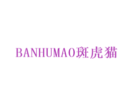 斑虎猫 商标图样