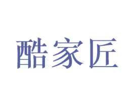 酷家匠 商标图样