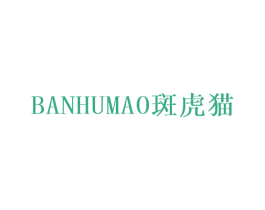 斑虎猫 商标图样