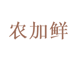 农加鲜 商标图样