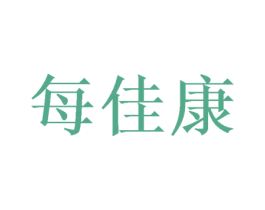 每佳康 商标图样