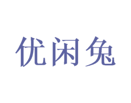 优闲兔 商标图样