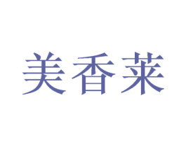 美香莱 商标图样