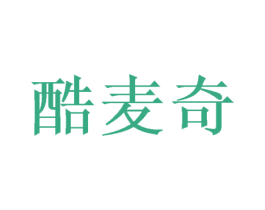 酷麦奇 商标图样