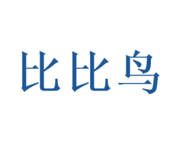 比比鸟 商标图样