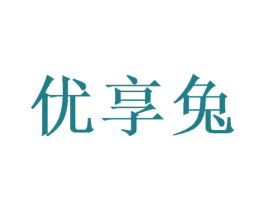 优享兔 商标图样
