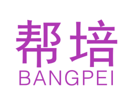 帮培 商标图样