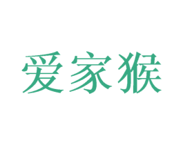 爱家猴 商标图样