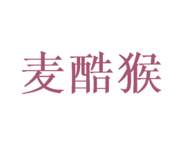麦酷猴 商标图样