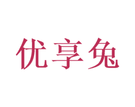 优享兔 商标图样