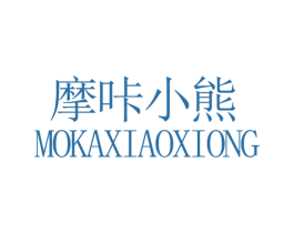 摩咔小熊 商标图样