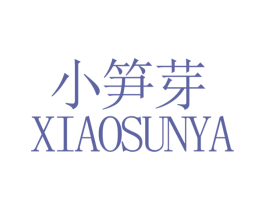 小笋芽 商标图样