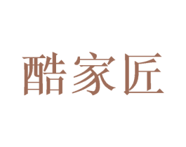 酷家匠 商标图样