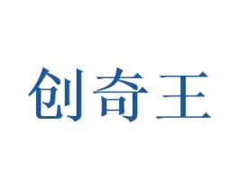 创奇王 商标图样