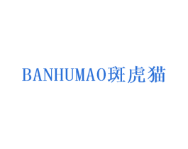 斑虎猫 商标图样