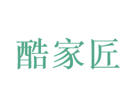 酷家匠 商标图样