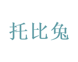 托比兔 商标图样
