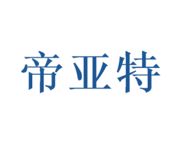 帝亚特 商标图样