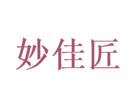 妙佳匠 商标图样