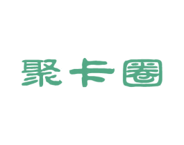 聚卡圈 商标图样