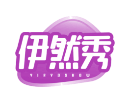 伊然秀 YIRYOSHOW 商标图样