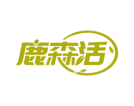 鹿森活 商标图样