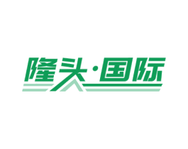 隆头·国际 商标图样