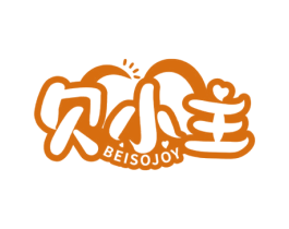 贝小主 BEISOJOY 商标图样