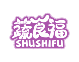 蔬食福 商标图样