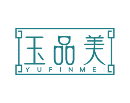 玉品美 商标图样