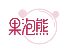 果泡熊 商标图样