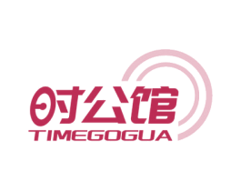 时公馆 TIMEGOGUA 商标图样