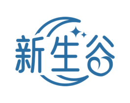 新生谷 商标图样