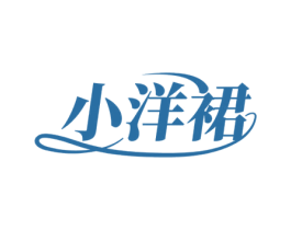 小洋裙 商标图样