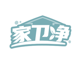 家卫净 商标图样