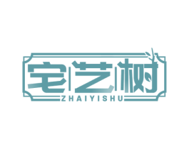 宅艺树 商标图样