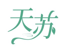 天苏 商标图样