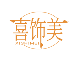 喜饰美 商标图样