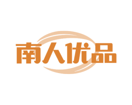 南人优品 商标图样