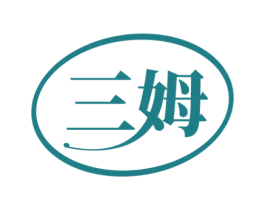 三姆 商标图样