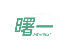 曙一 DAWNBEST 商标图样
