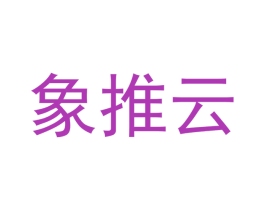 象推云 商标图样