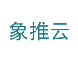 象推云 商标图样